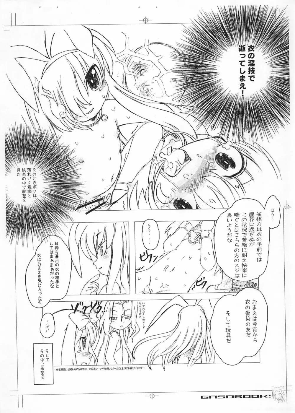 田ァ - page11