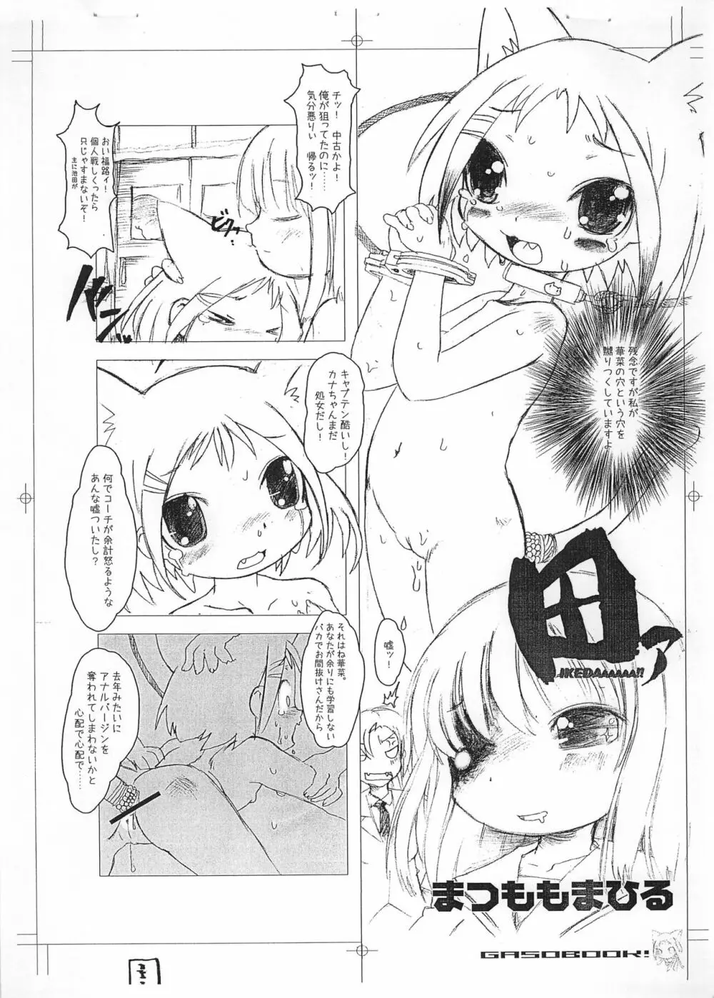 田ァ - page3