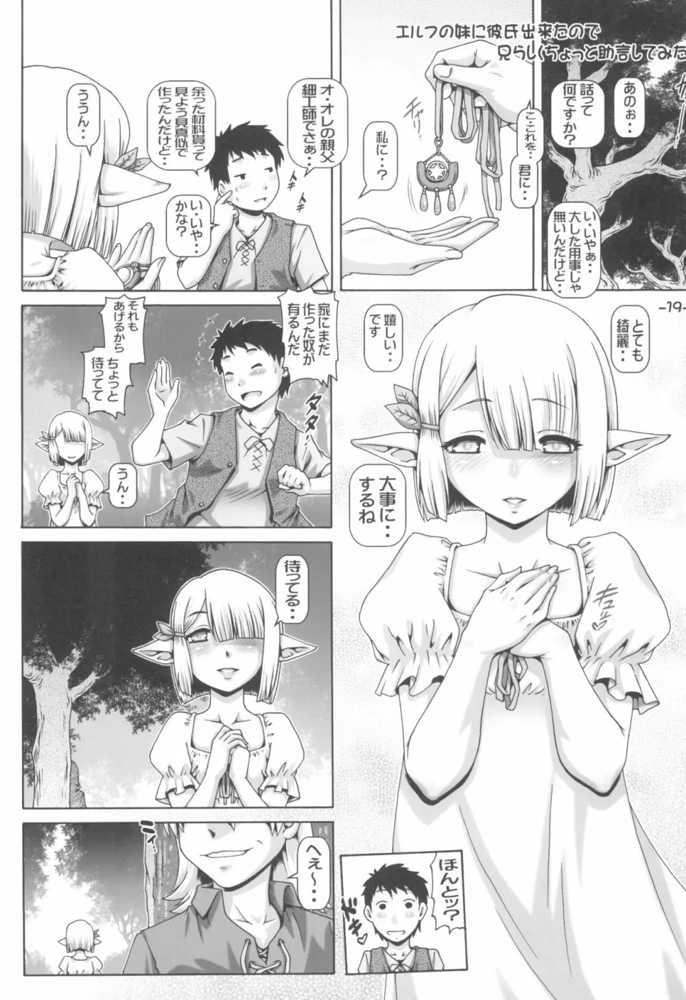 僕にエルフの妹が出来ました - page19