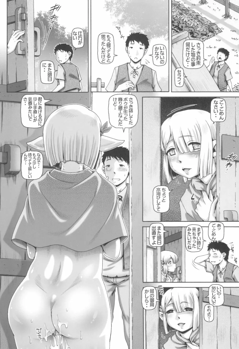 僕にエルフの妹が出来ました - page25