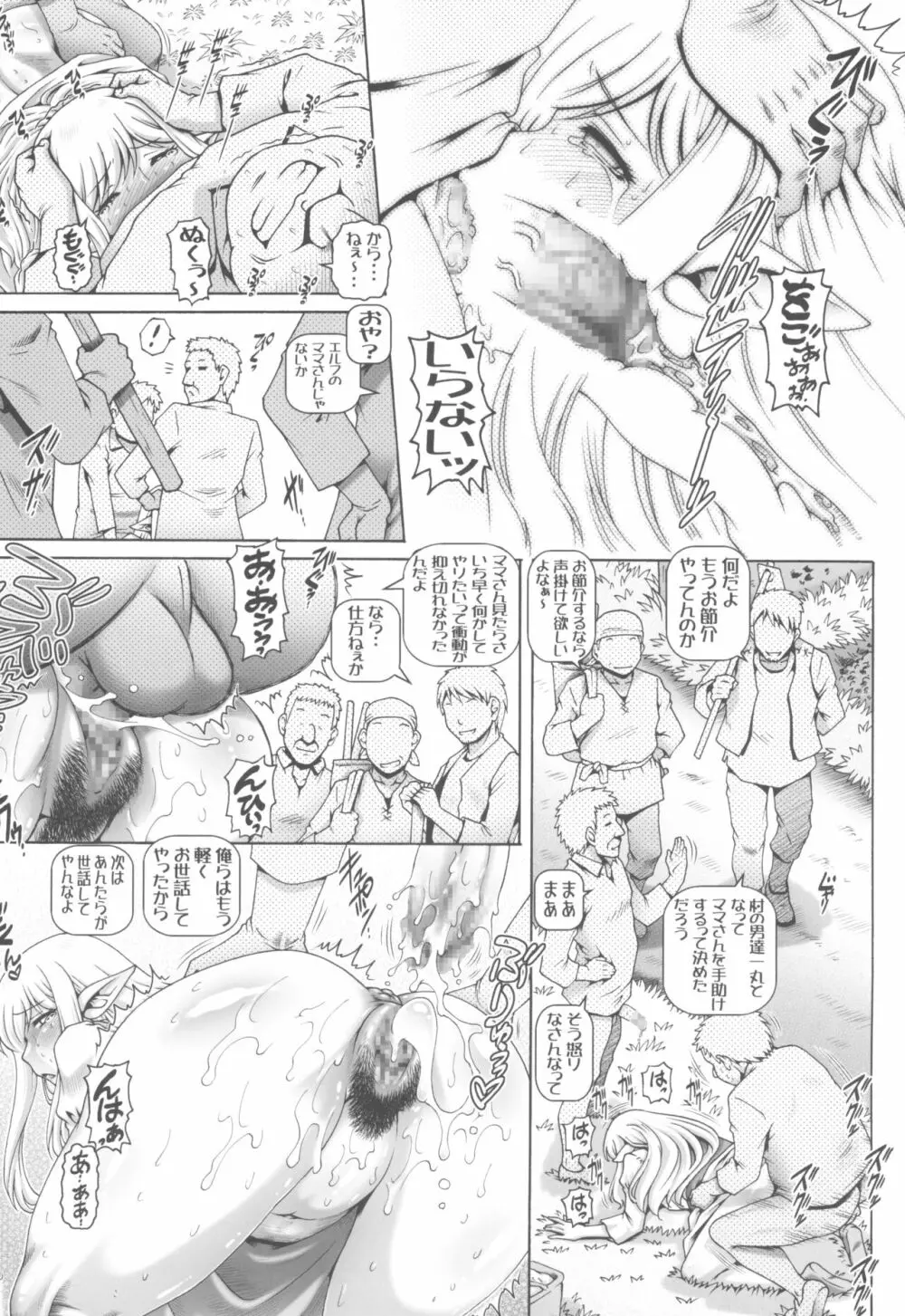 僕にエルフの妹が出来ました - page56