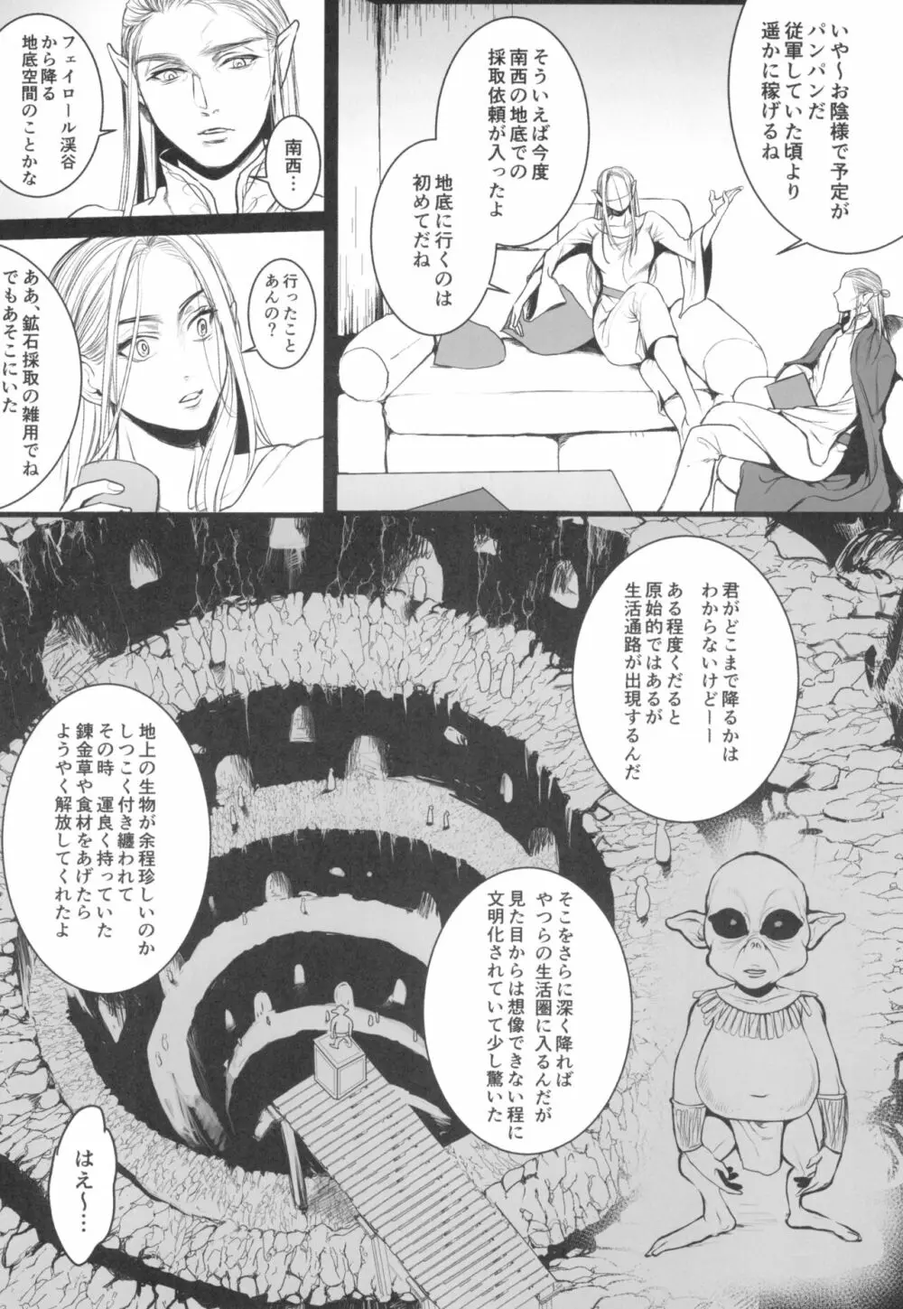 地下帝国の虜囚 - page10