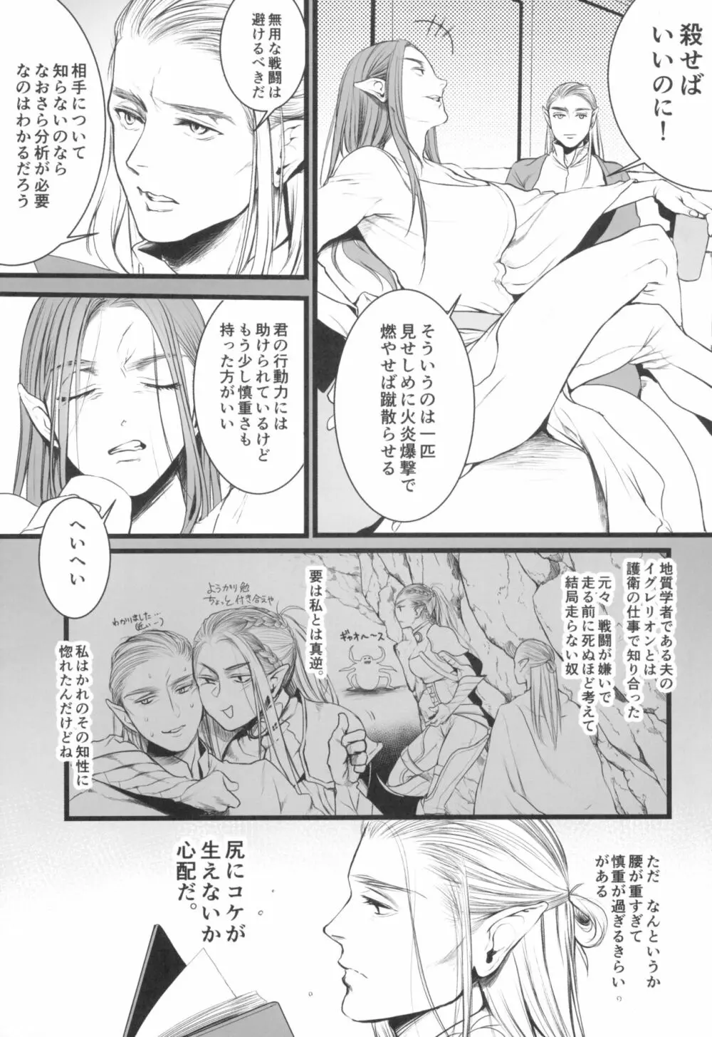 地下帝国の虜囚 - page11