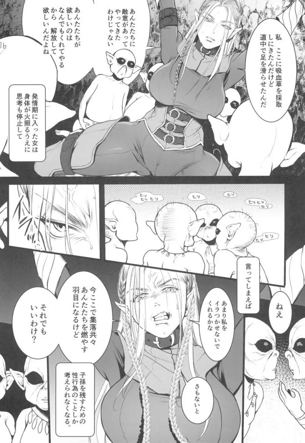 地下帝国の虜囚 - page18