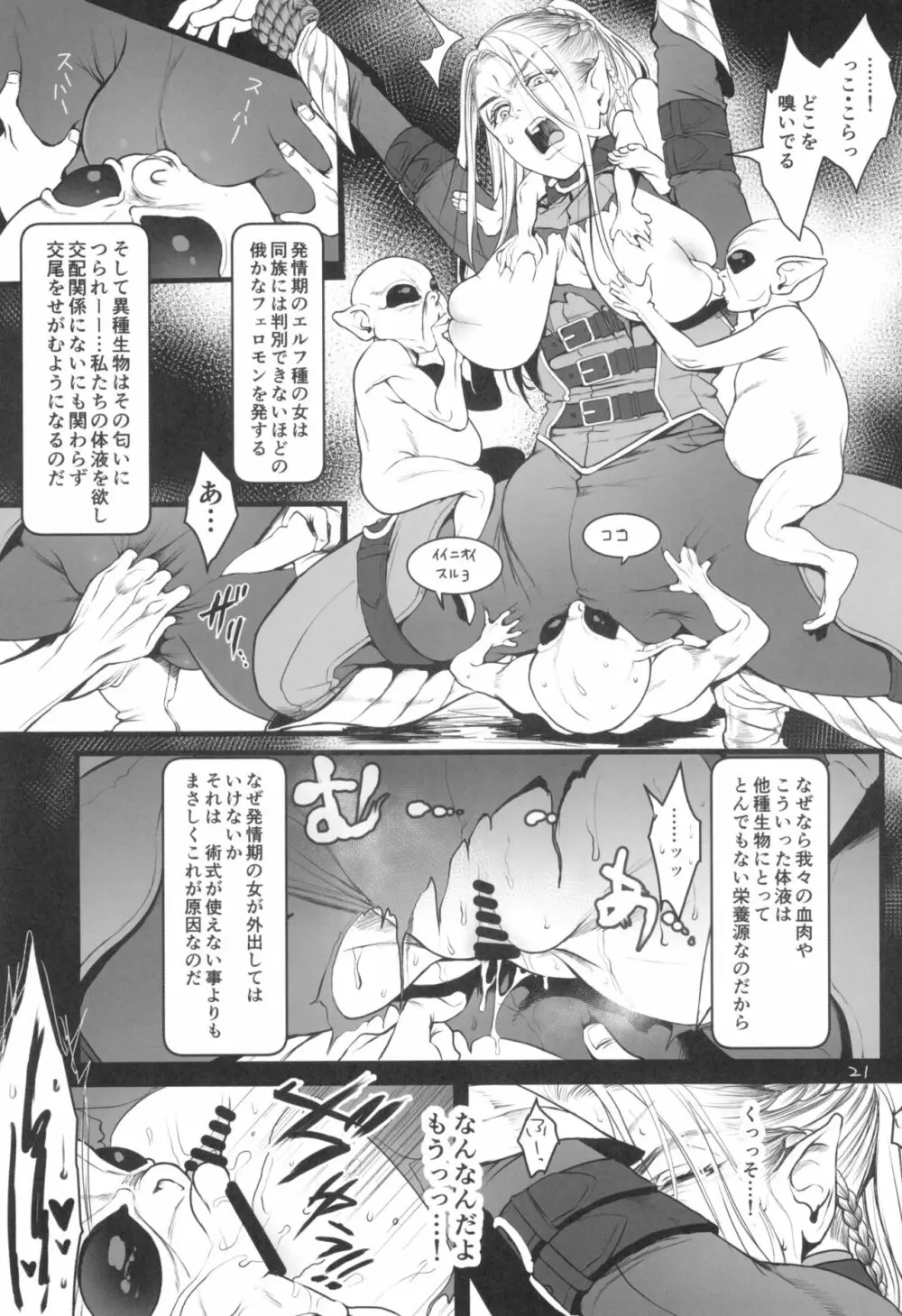 地下帝国の虜囚 - page23