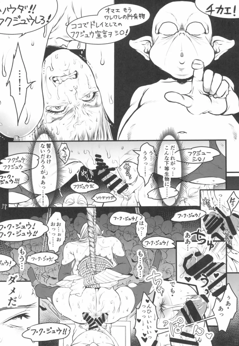 地下帝国の虜囚 - page60