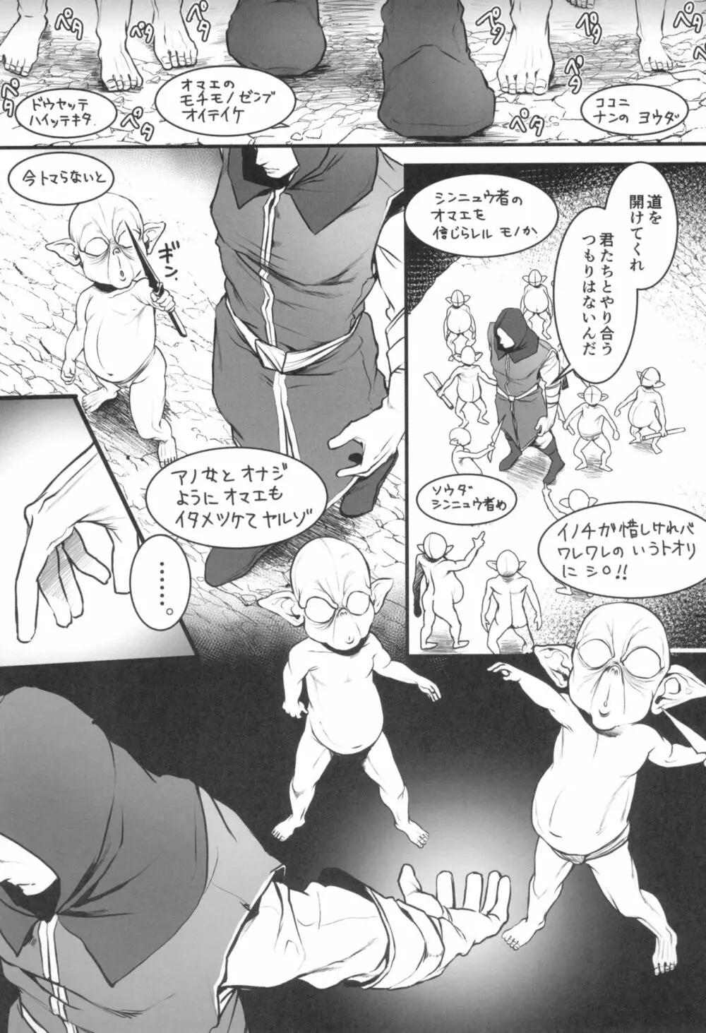 地下帝国の虜囚 - page65