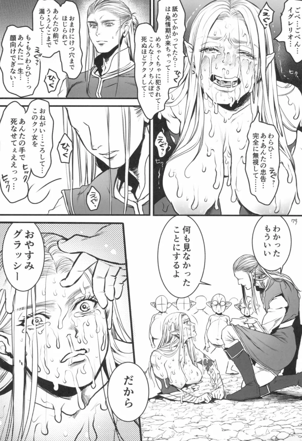 地下帝国の虜囚 - page81