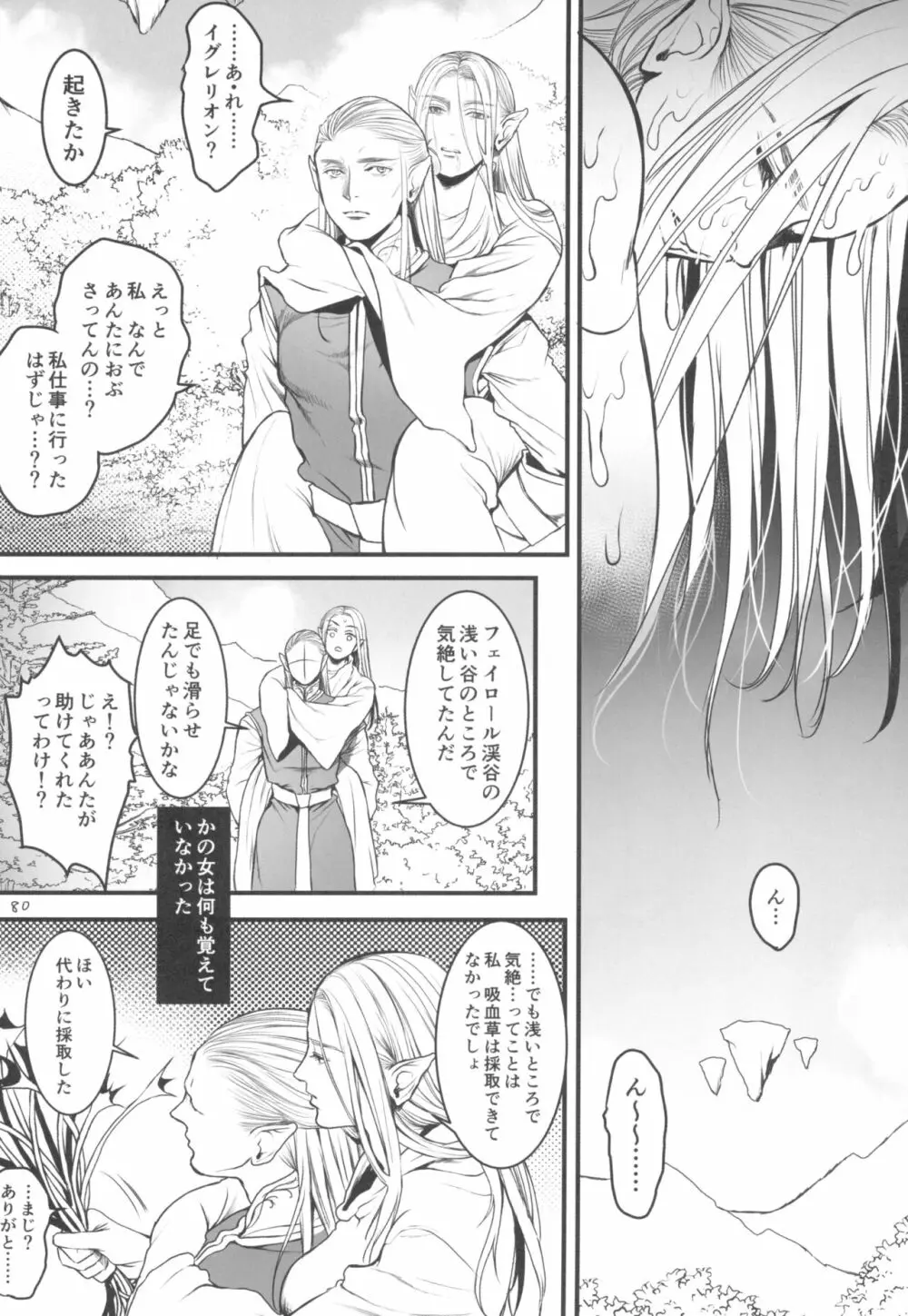 地下帝国の虜囚 - page82