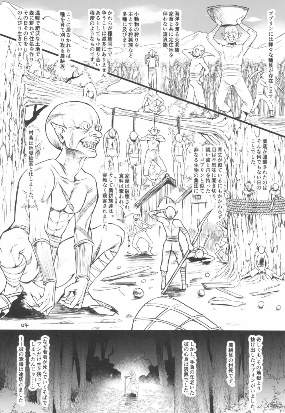 要介護LV4 - page6