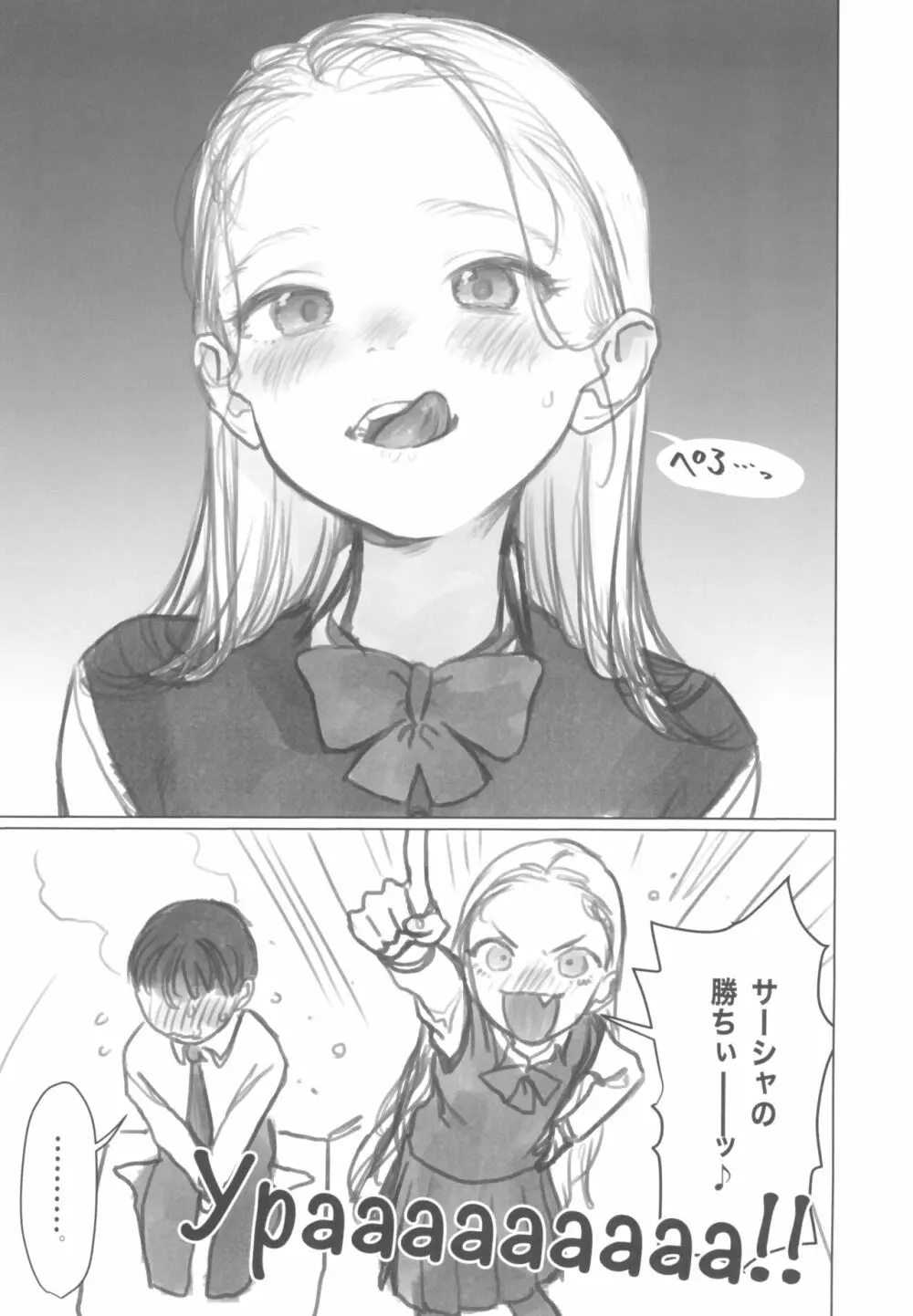 愛弟子がししょーのししょーをお口で愛でるお話 - page10