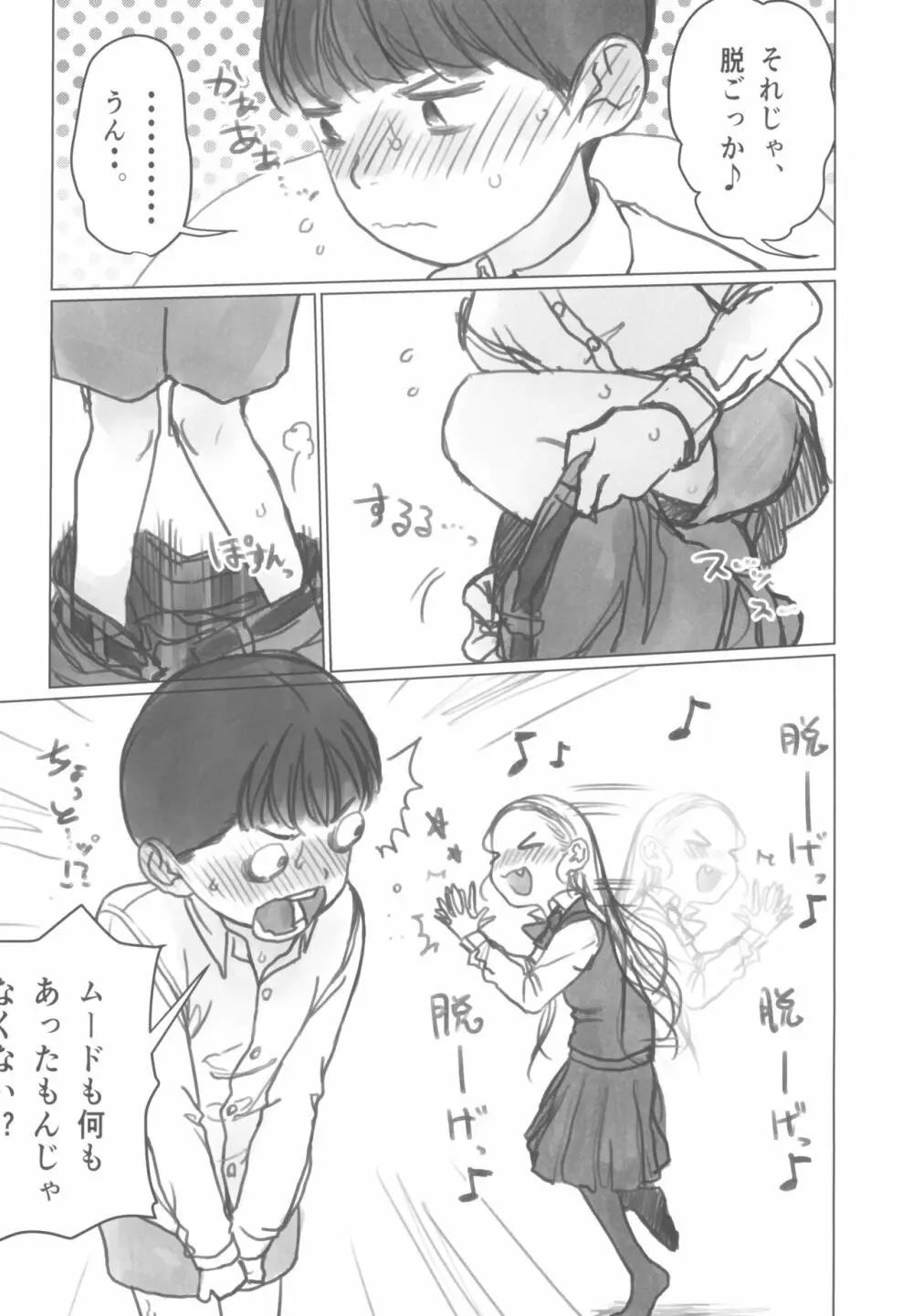 愛弟子がししょーのししょーをお口で愛でるお話 - page12