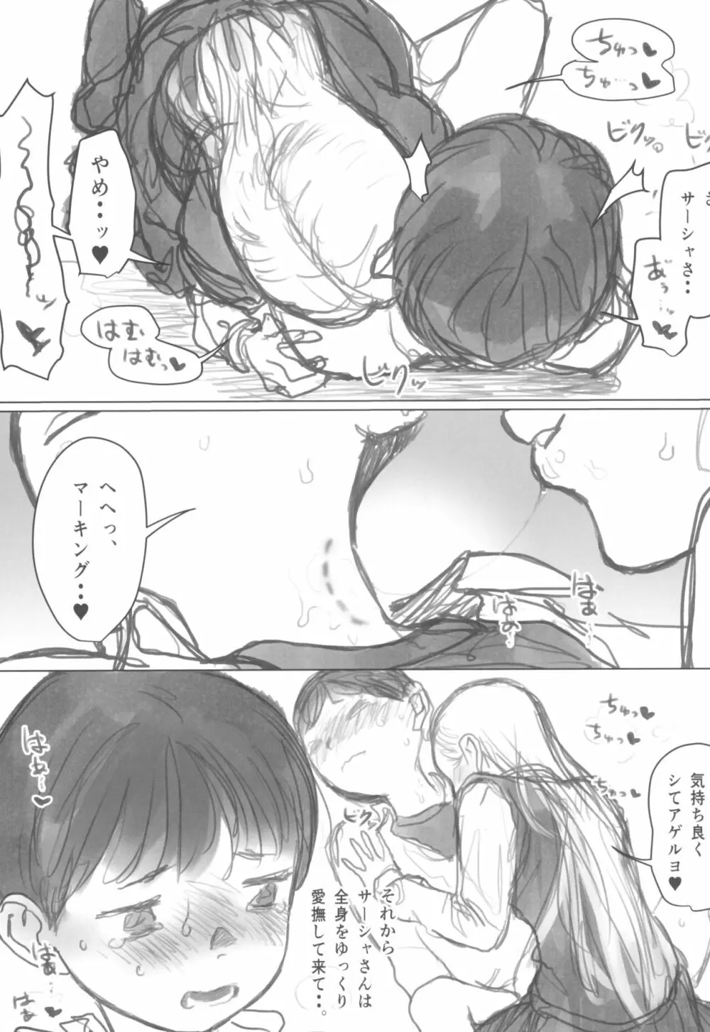 愛弟子がししょーのししょーをお口で愛でるお話 - page15