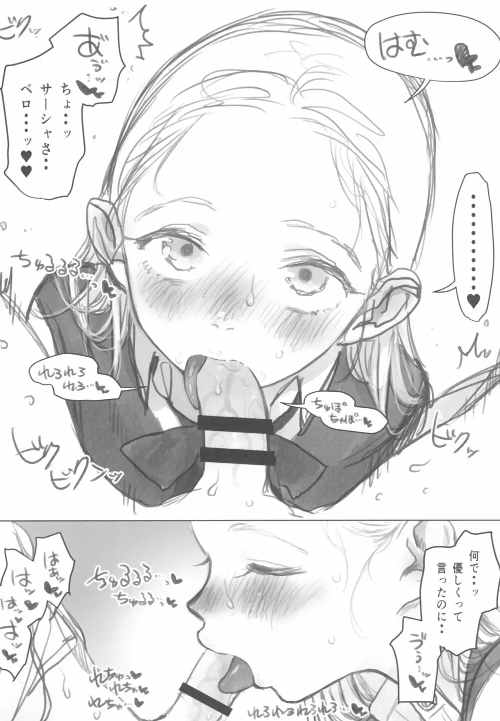 愛弟子がししょーのししょーをお口で愛でるお話 - page20