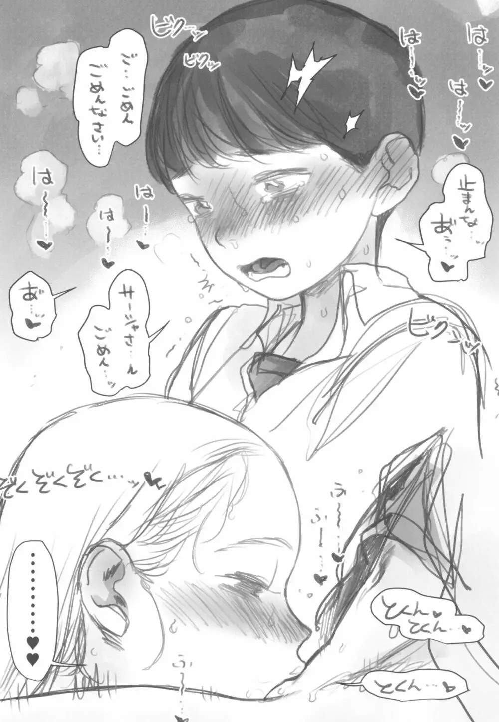 愛弟子がししょーのししょーをお口で愛でるお話 - page24