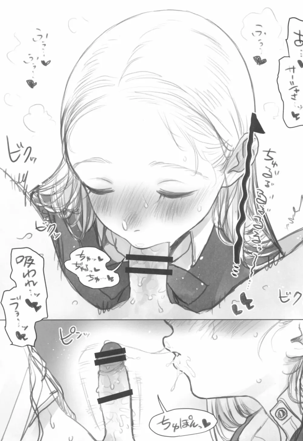 愛弟子がししょーのししょーをお口で愛でるお話 - page25