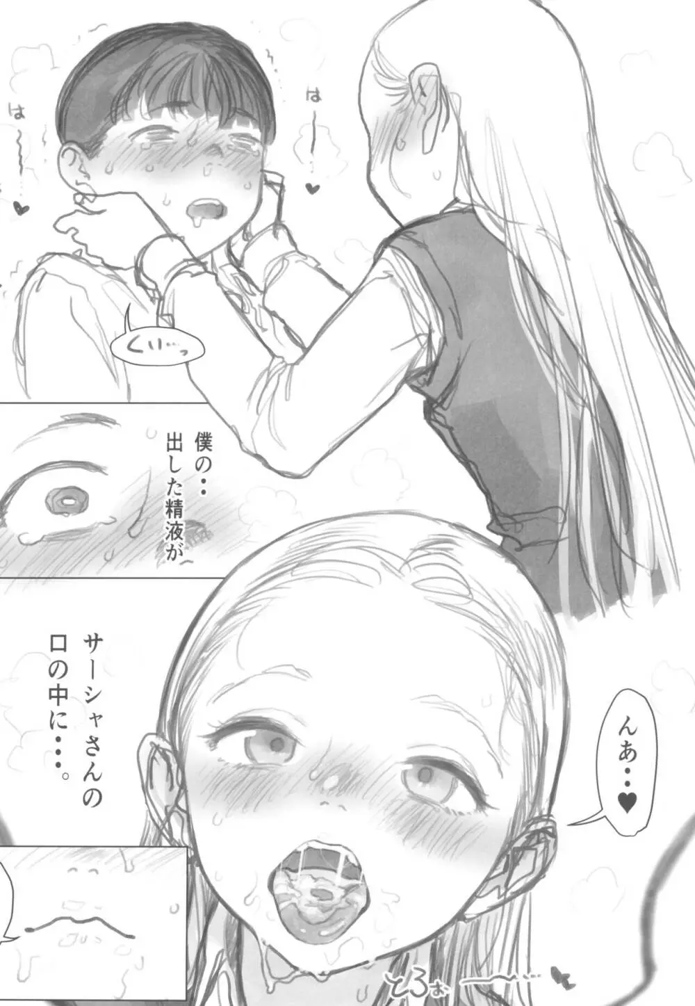 愛弟子がししょーのししょーをお口で愛でるお話 - page26