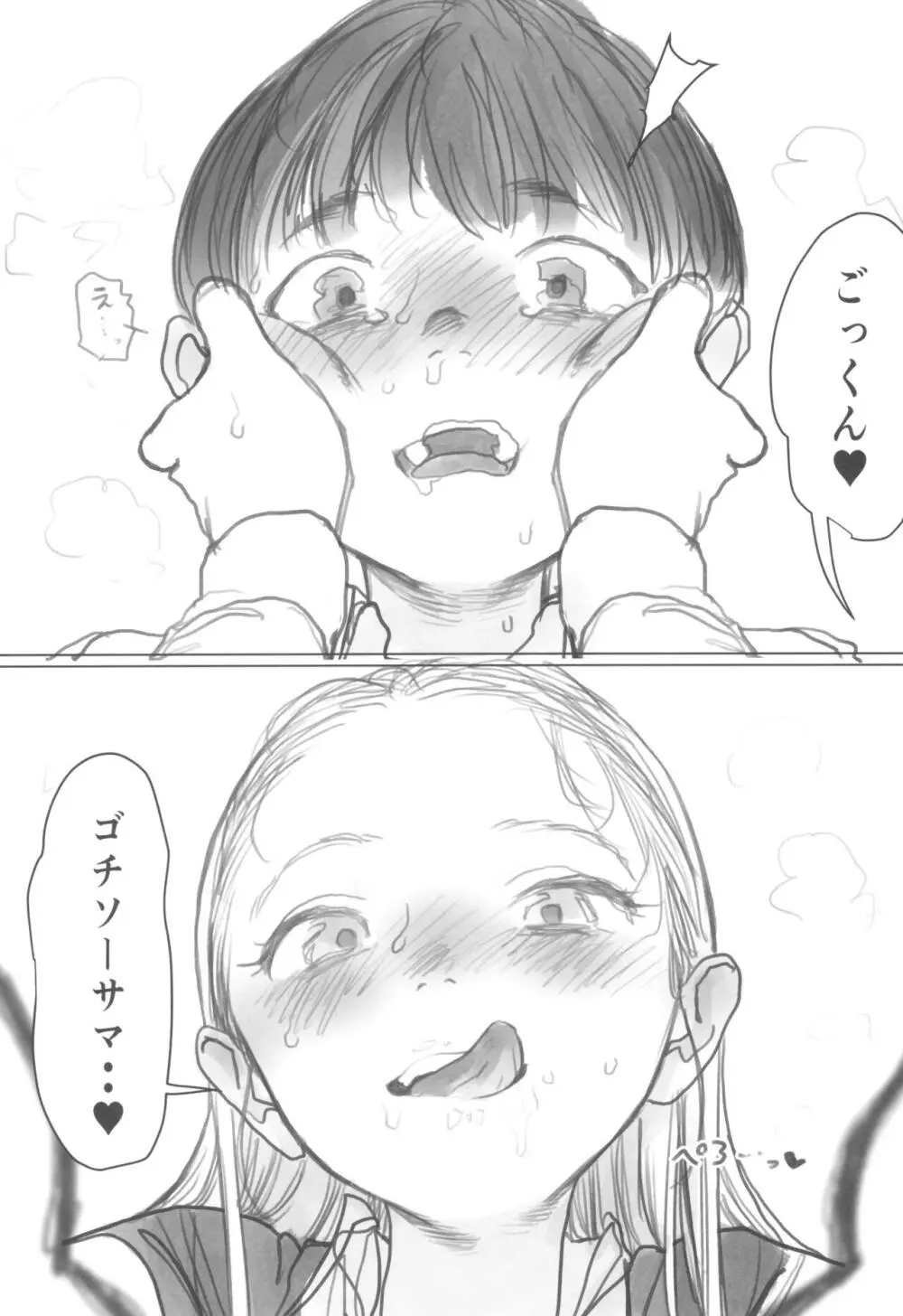 愛弟子がししょーのししょーをお口で愛でるお話 - page27