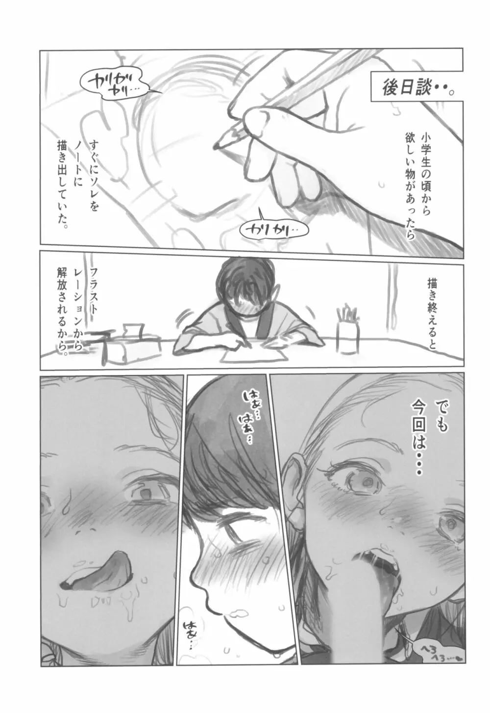 愛弟子がししょーのししょーをお口で愛でるお話 - page29