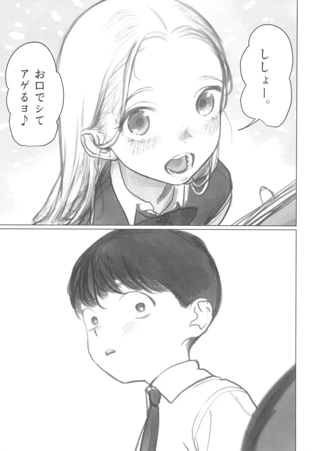 愛弟子がししょーのししょーをお口で愛でるお話 - page3