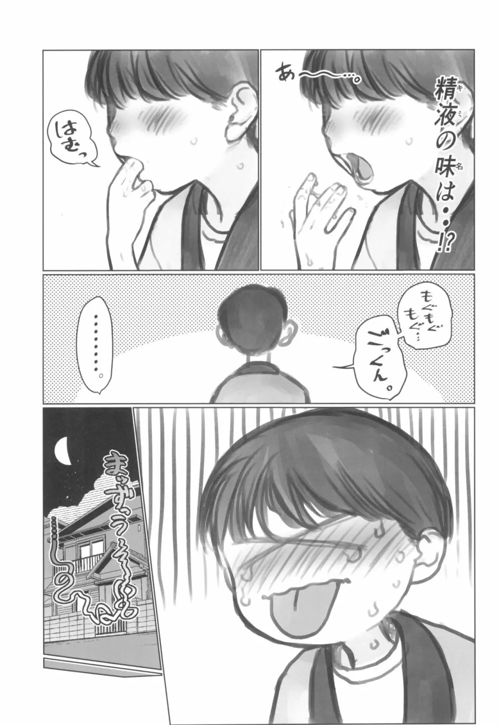 愛弟子がししょーのししょーをお口で愛でるお話 - page33