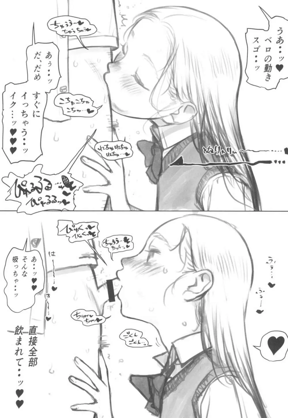 愛弟子がししょーのししょーをお口で愛でるお話 - page35