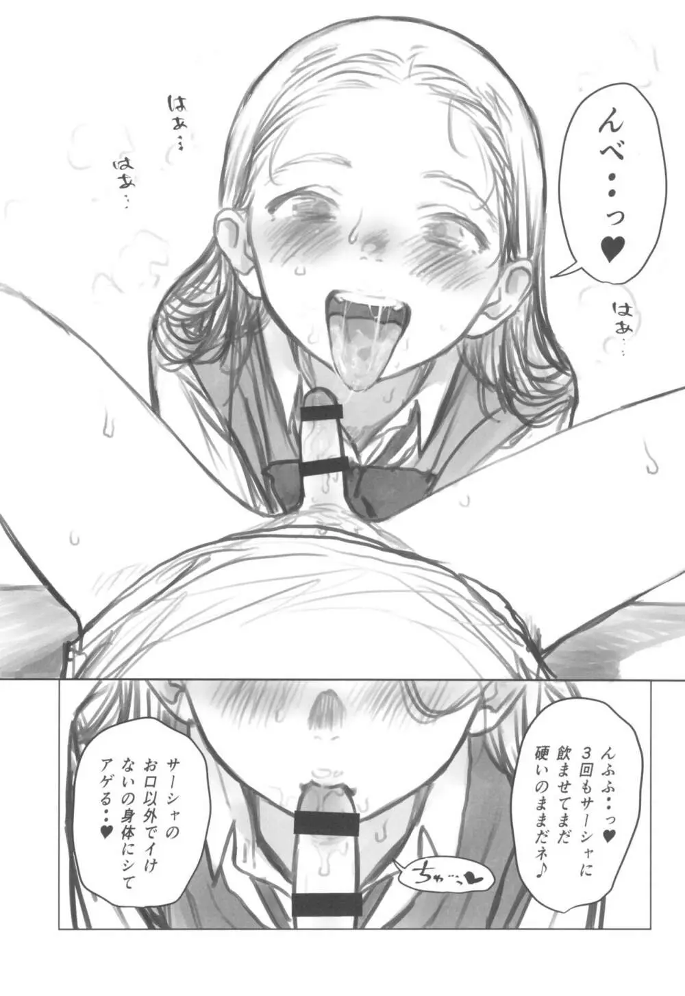 愛弟子がししょーのししょーをお口で愛でるお話 - page37