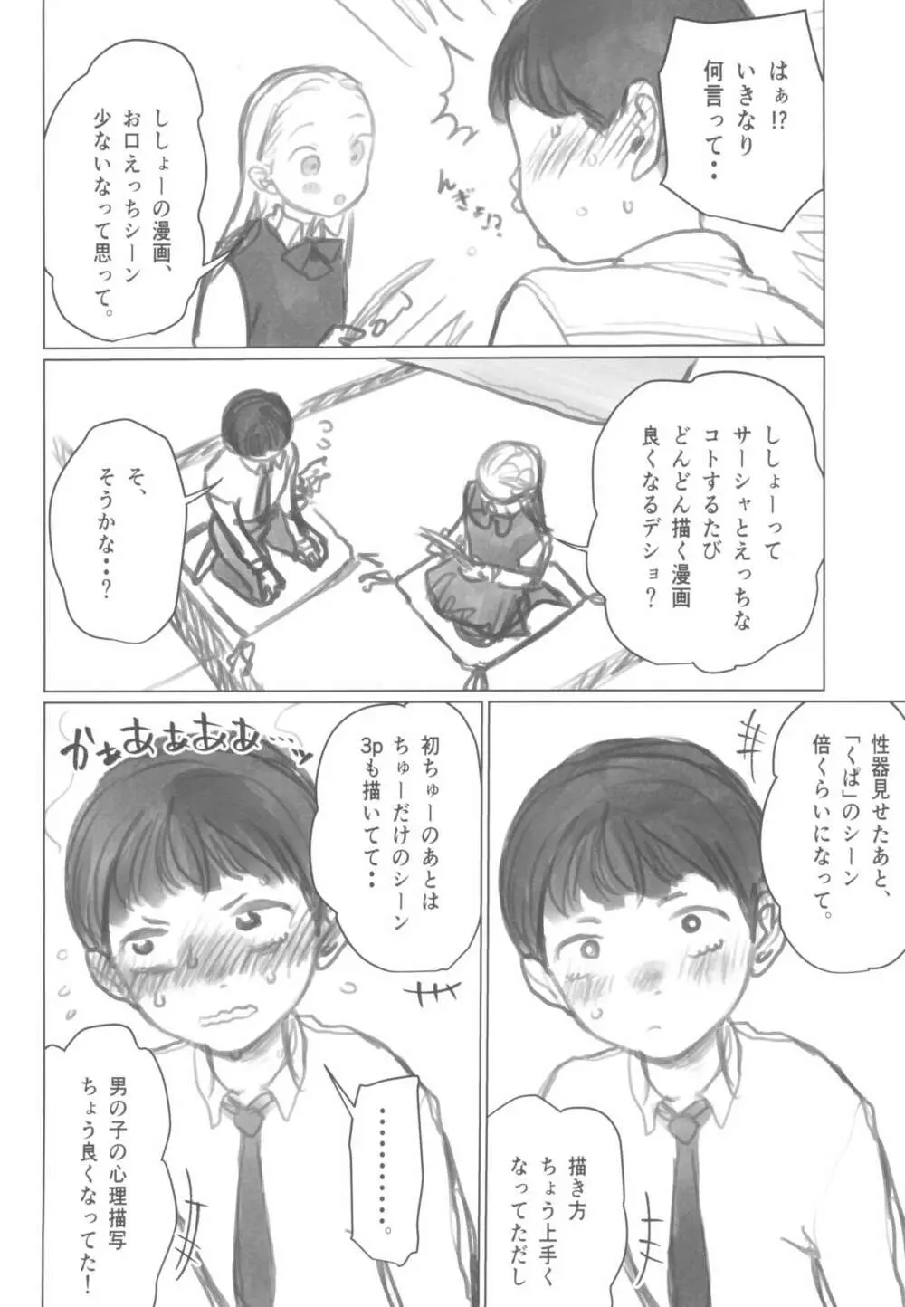 愛弟子がししょーのししょーをお口で愛でるお話 - page4