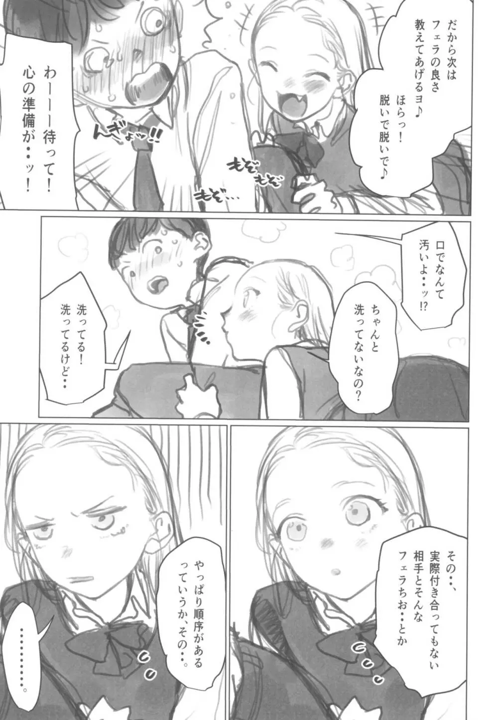 愛弟子がししょーのししょーをお口で愛でるお話 - page5