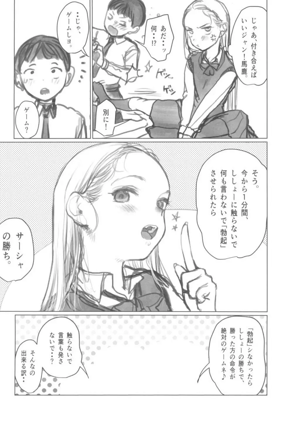 愛弟子がししょーのししょーをお口で愛でるお話 - page6