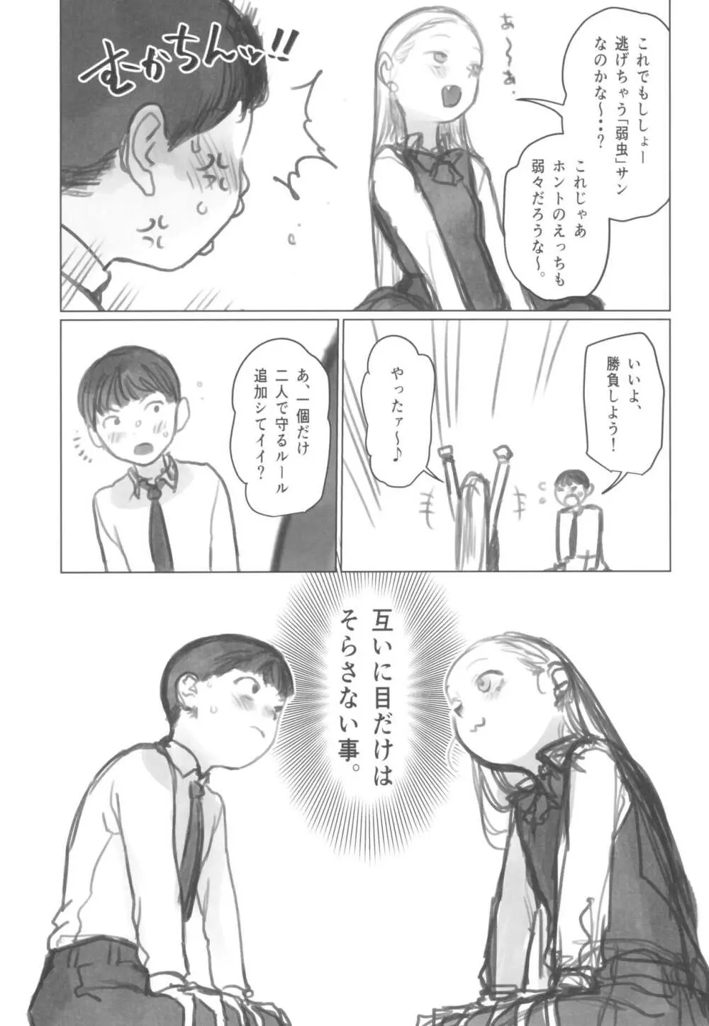 愛弟子がししょーのししょーをお口で愛でるお話 - page7