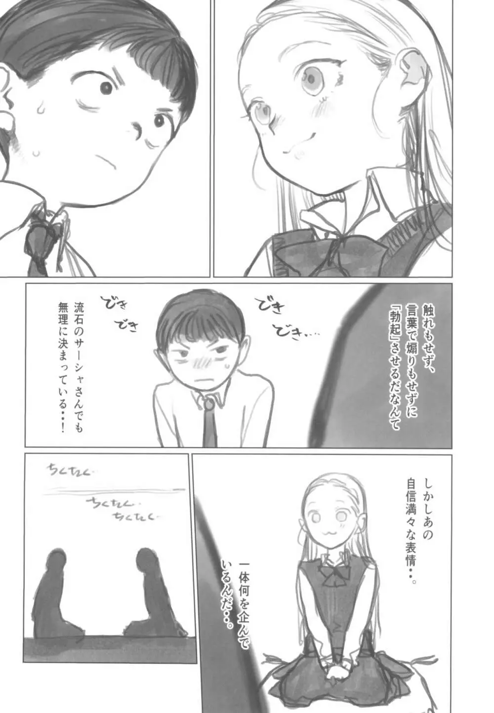 愛弟子がししょーのししょーをお口で愛でるお話 - page8