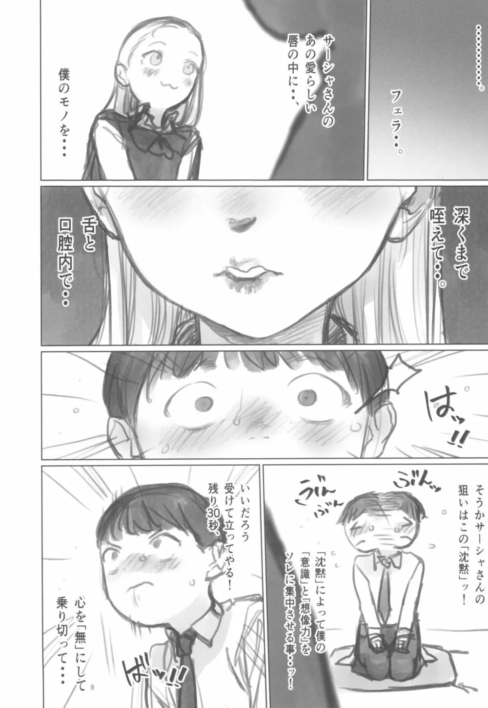 愛弟子がししょーのししょーをお口で愛でるお話 - page9