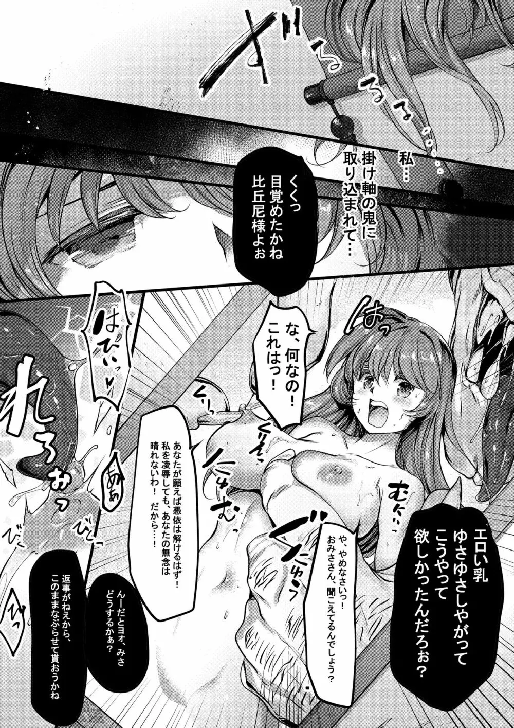 TAIMASLAYER 掛け軸の怪編 - page7