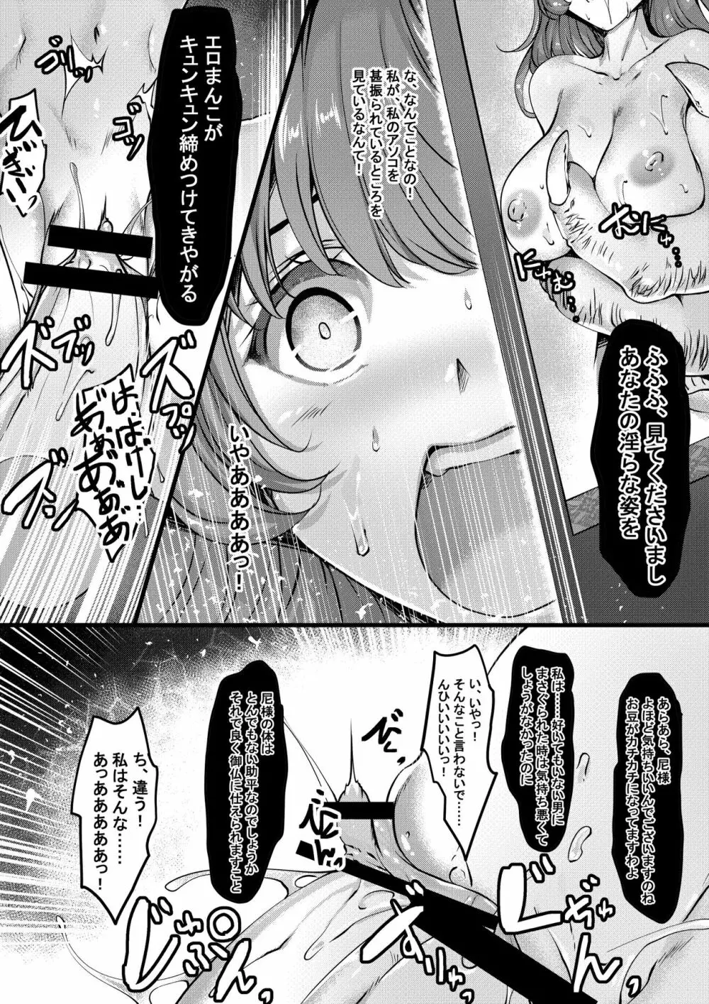 TAIMASLAYER 掛け軸の怪編 - page9