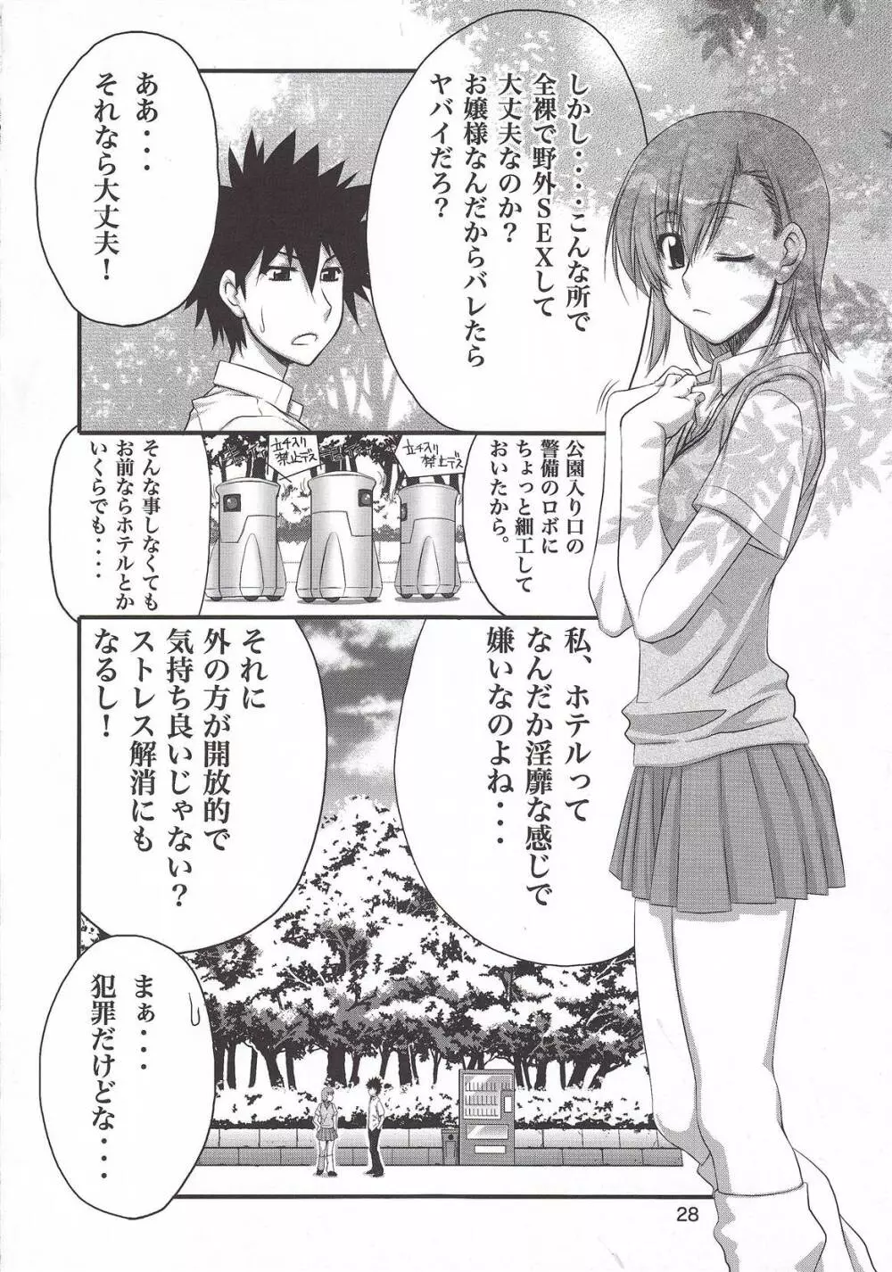 とうま×御坂の萌え同人誌 - page28