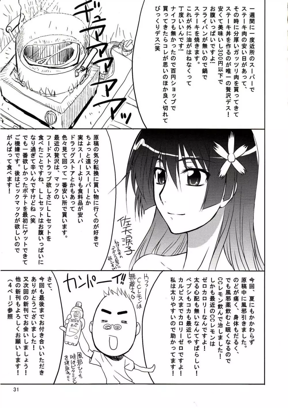 とうま×御坂の萌え同人誌 - page31