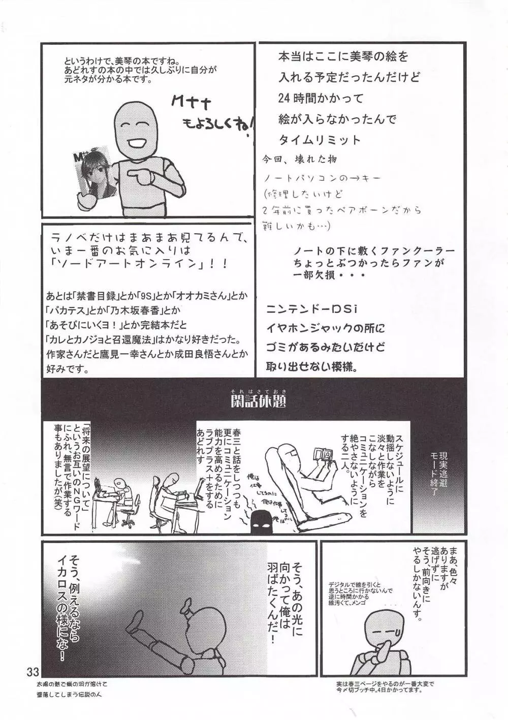 とうま×御坂の萌え同人誌 - page33