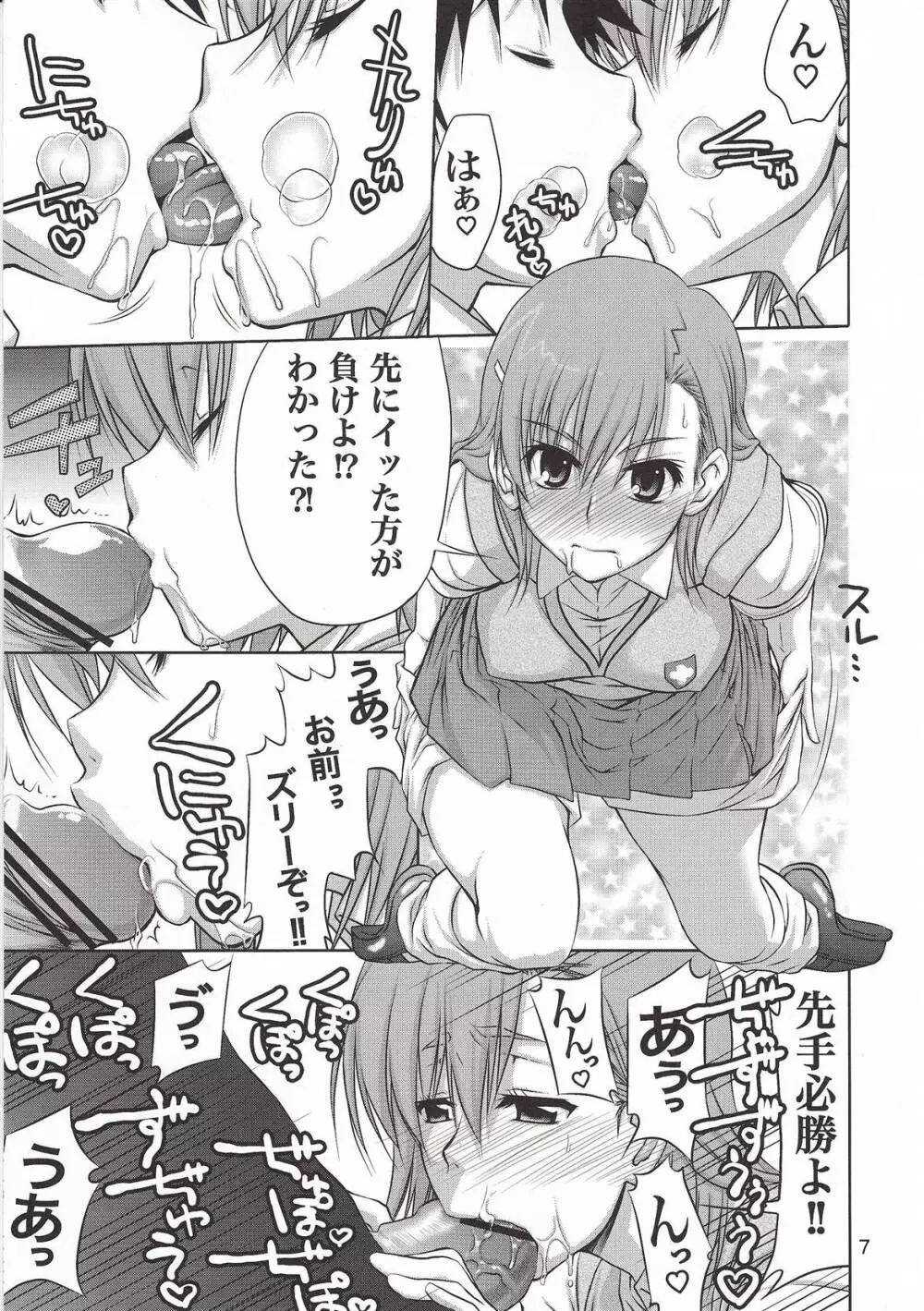 とうま×御坂の萌え同人誌 - page6