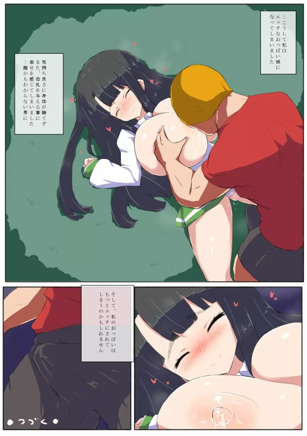 乳イキ母乳少女 - page13