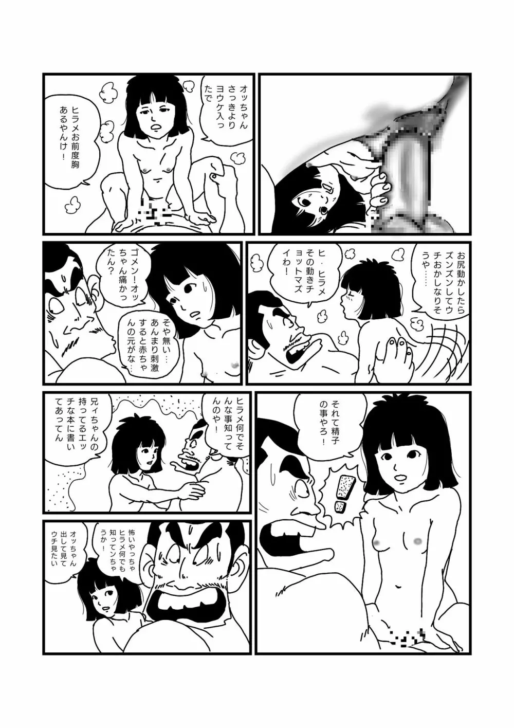 じゃりン子ヒラメ - page14