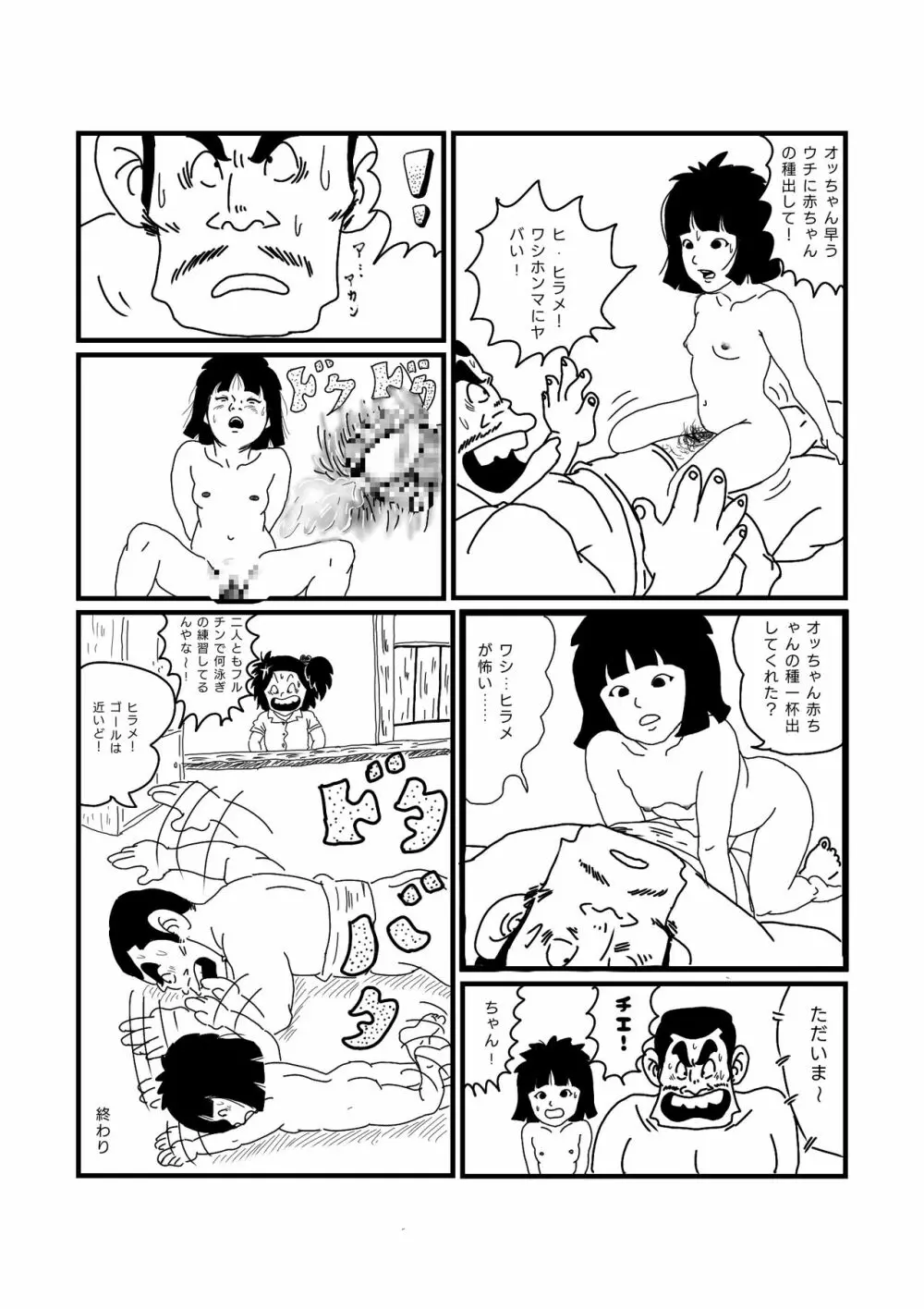 じゃりン子ヒラメ - page15