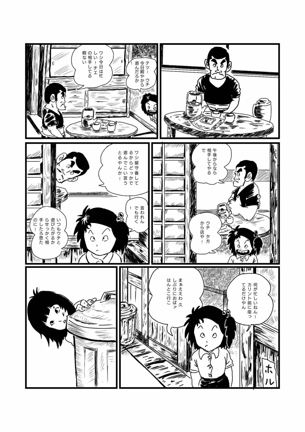 じゃりン子ヒラメ - page2