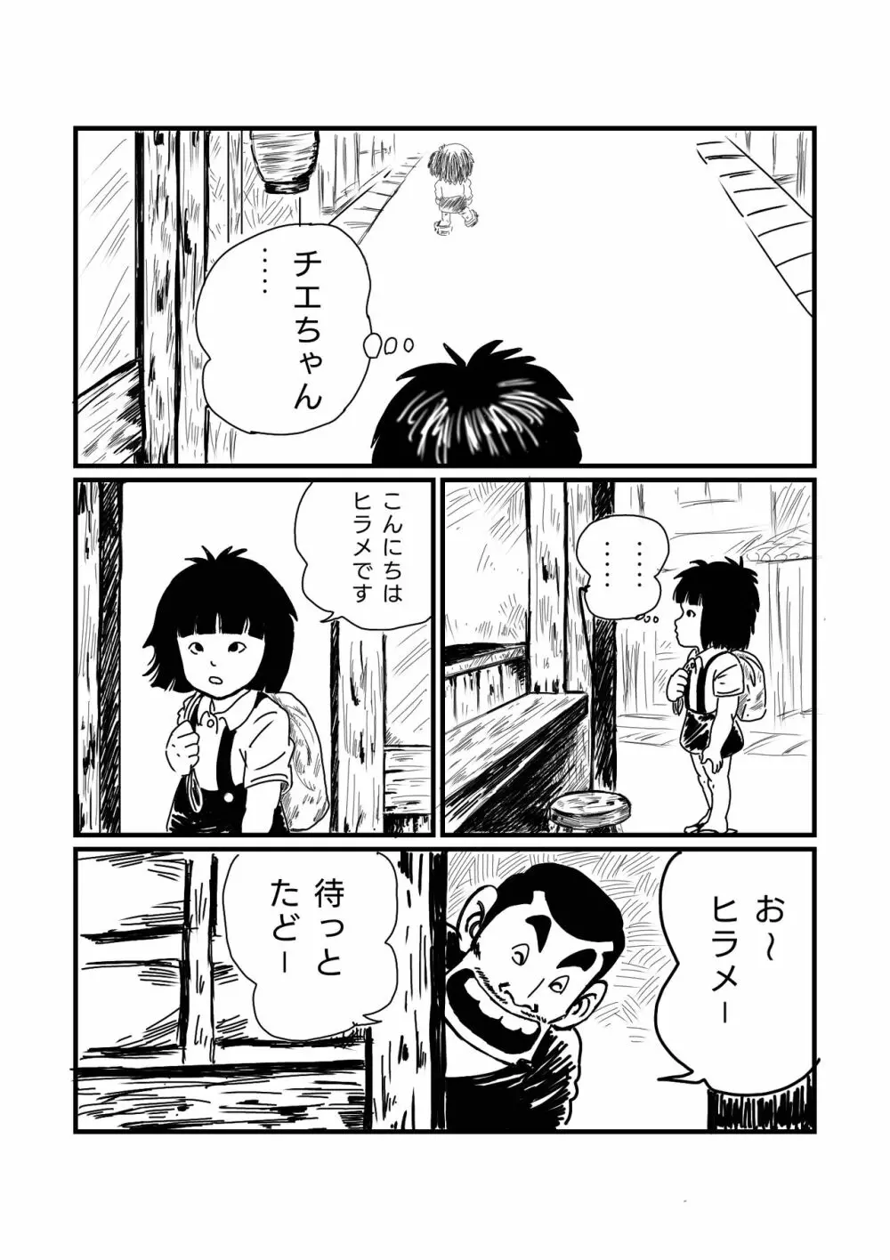 じゃりン子ヒラメ - page3