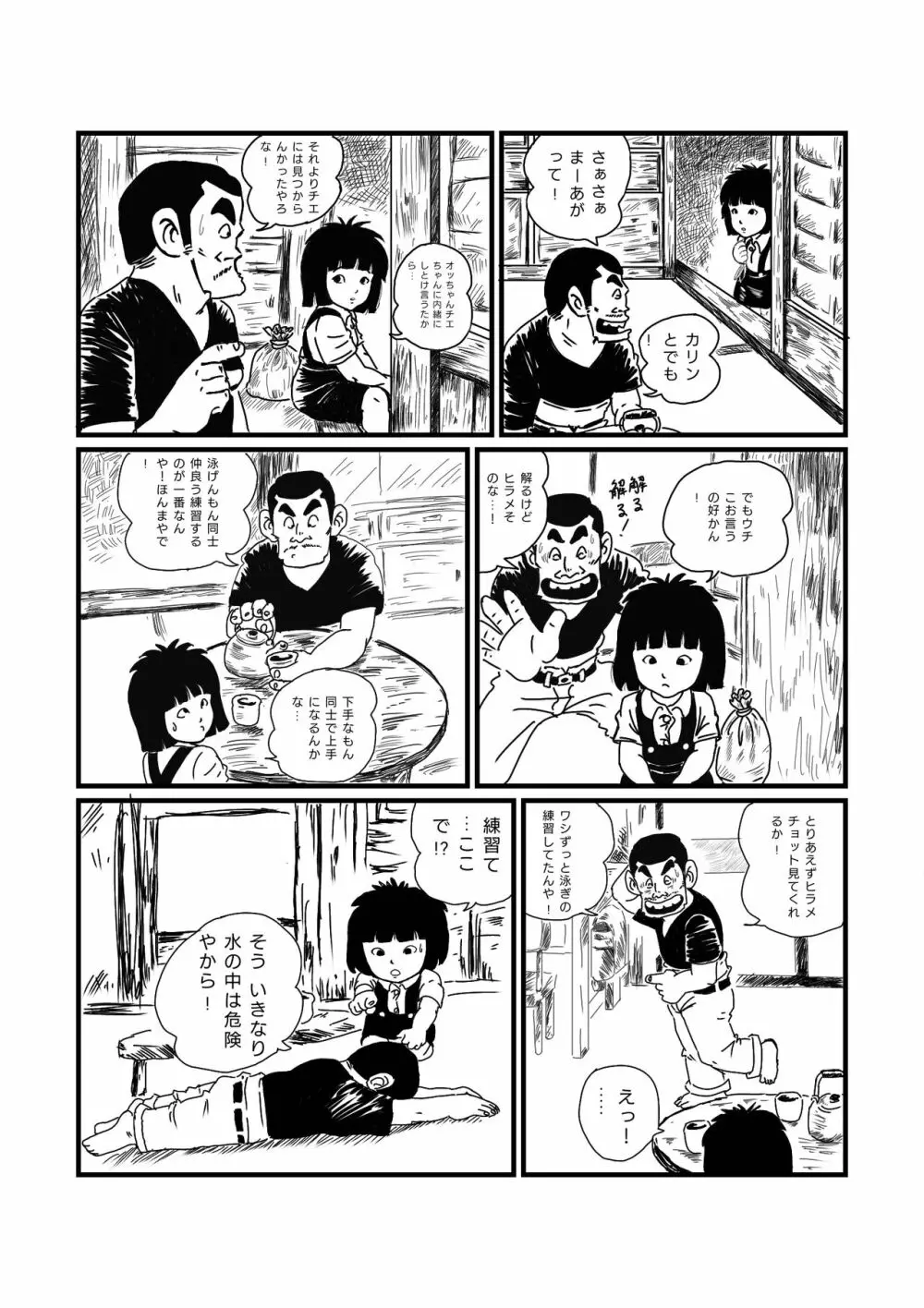 じゃりン子ヒラメ - page4