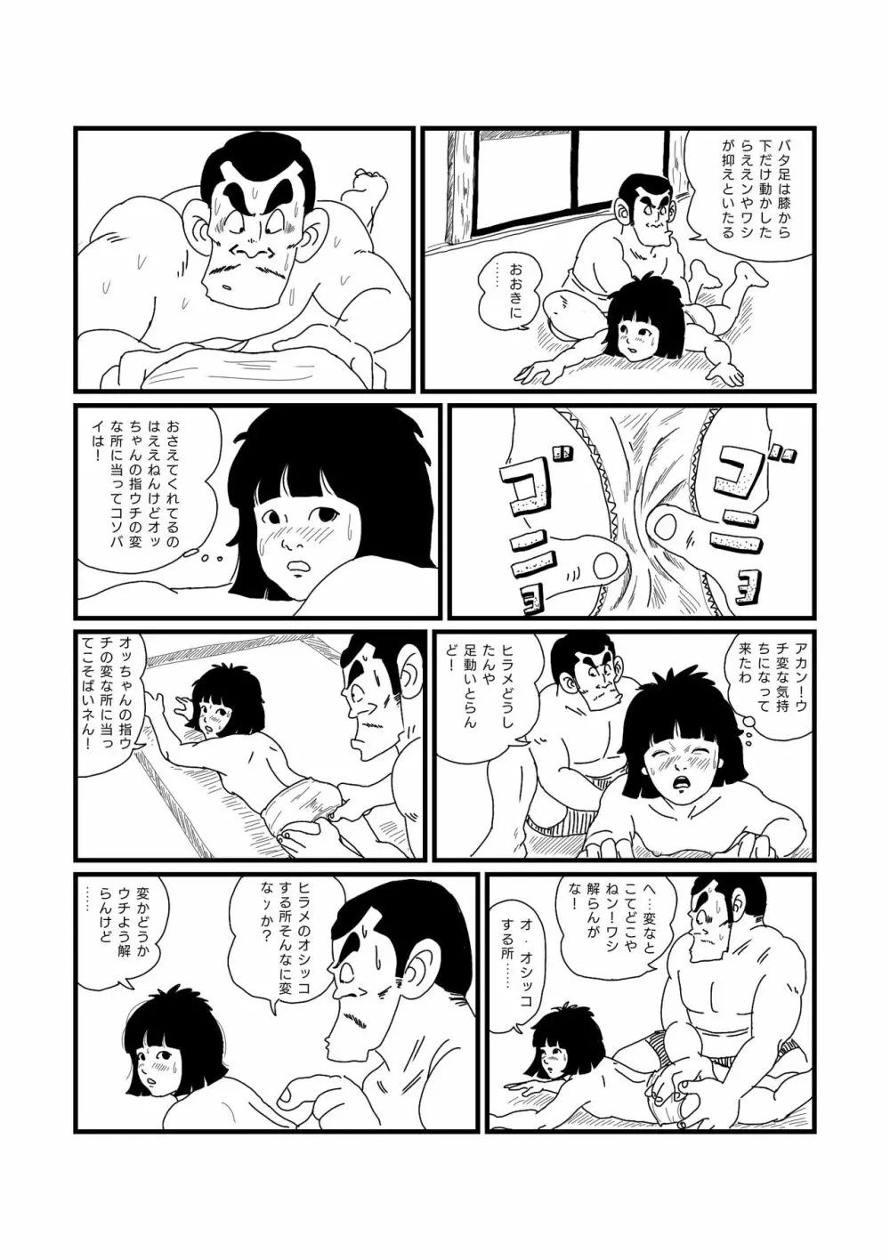 じゃりン子ヒラメ - page8