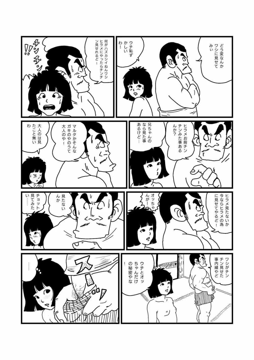 じゃりン子ヒラメ - page9