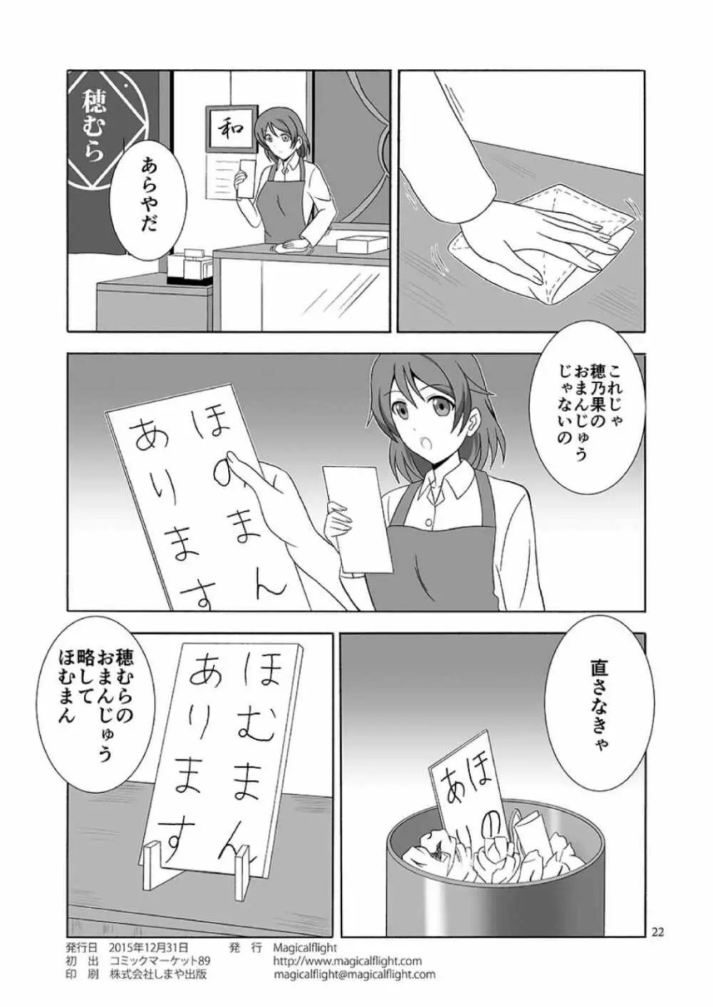 穂乃果のまんこ美味しいよ♥ - page22