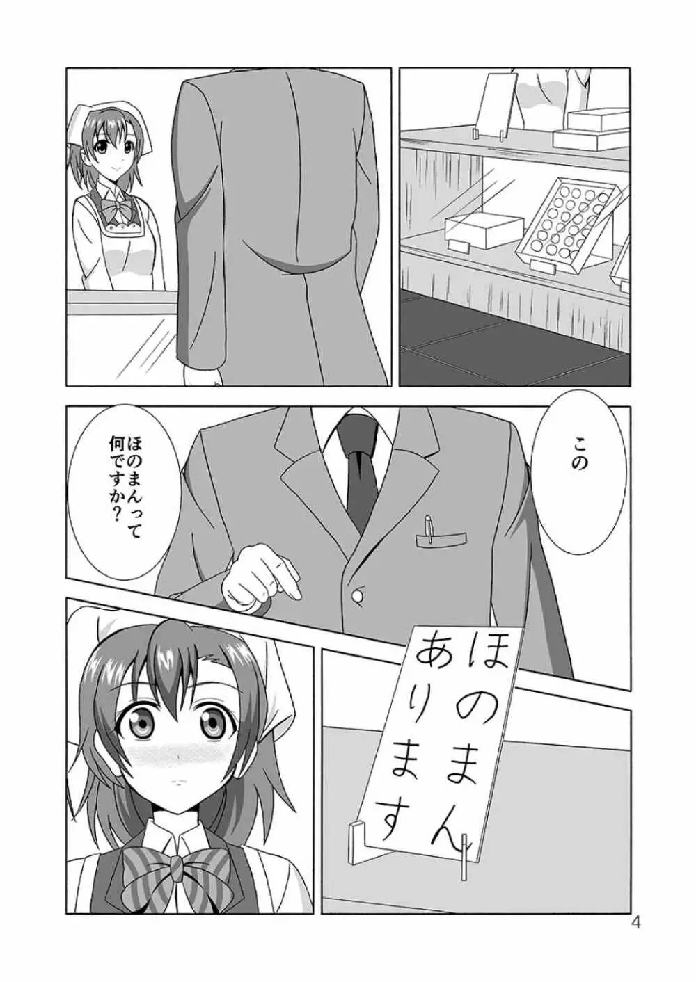 穂乃果のまんこ美味しいよ♥ - page4