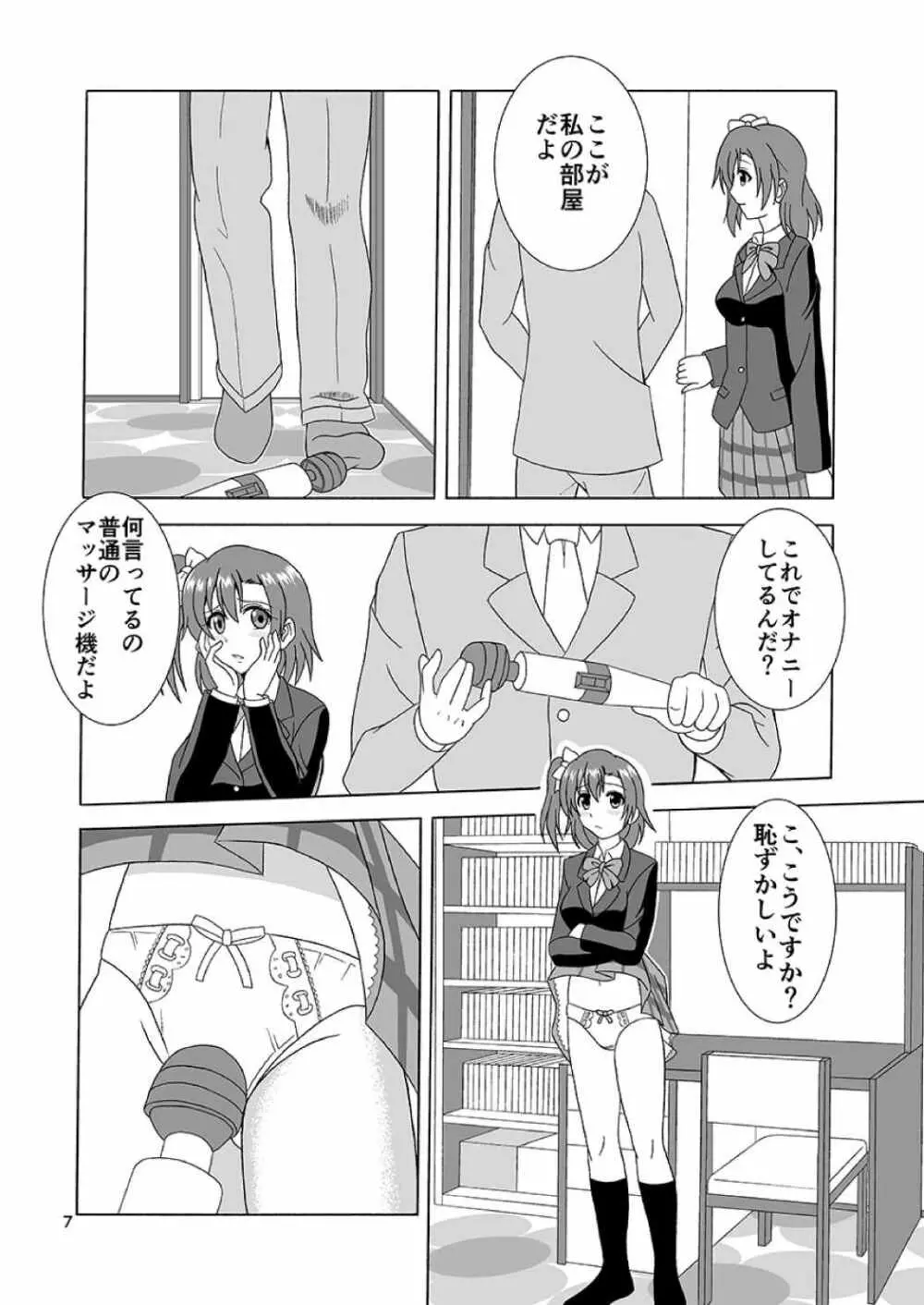 穂乃果のまんこ美味しいよ♥ - page7